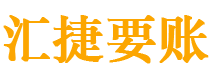 河池债务追讨催收公司